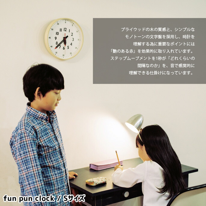レムノスLemnosふんぷんくろっくSfunpunclockSYD14-08S掛け時計幅254mmウォールクロック時計壁掛け知育子供用デザイン時計インテリア時計おしゃれ日本製