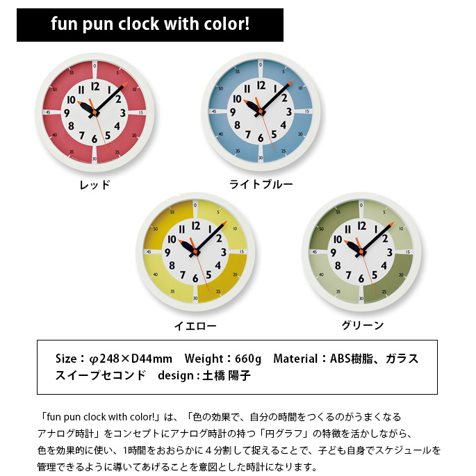 【楽天市場】レムノス Lemnos ふんぷんくろっく ウィズ カラー fun pun clock with color YD15-01 掛け