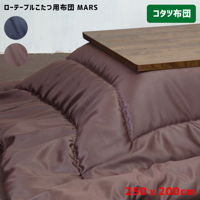 代引き手数料無料 楽天市場 マーズ コタツ布団 300 0cm Mars こたつ布団 3000 炬燵 ビンテージ インダストリアル B Casa 最安 Lexusoman Com