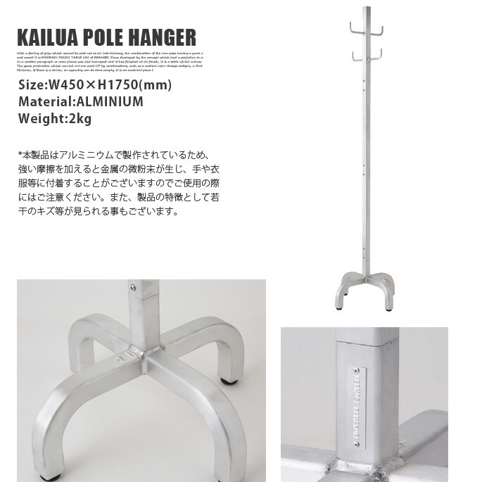 コートハンガー KAILUA AL-009 HANGER HERMOSA POLE インダストリアル カイルアポールハンガー コート掛け ハモサ  ビンテージ レトロ 西海岸 通常便なら送料無料 POLE