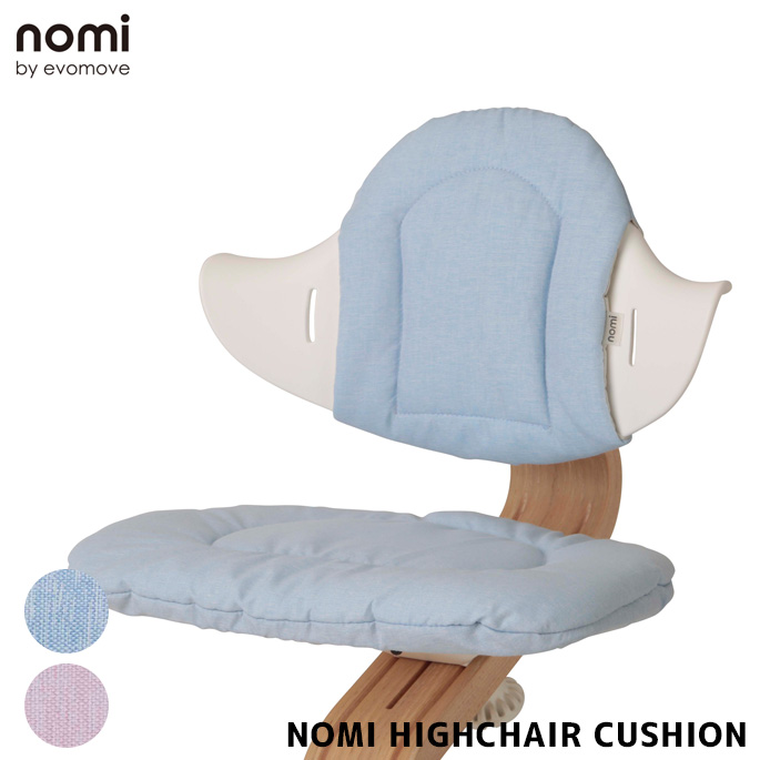 市場 エボムーヴ Highchair クッション N Nomi ハイチェア ノミ ハイチェア用クッション Cushion Evomove