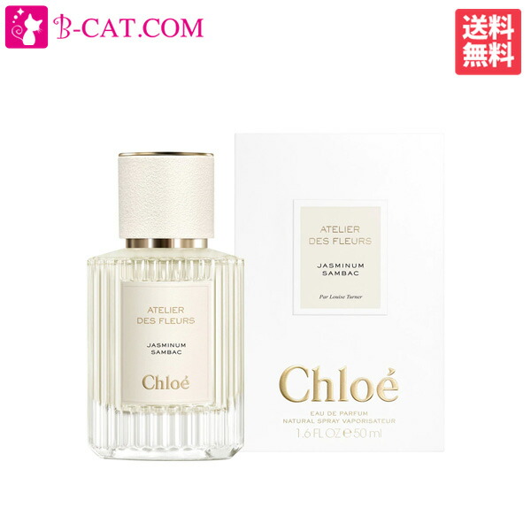 楽天市場】クロエ CHLOE アトリエ デ フルール シダー EDP SP 150ml CHLOE レディース 香水 フレグランス 【最強配送】 :  香水通販Ｂ−ＣＡＴ．ＣＯＭ