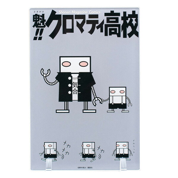 魁!!クロマティ高校 アクリルパネル メカ沢新一＆弟【ネコポス対応】 ユニセックス 香水 フレグランス ギフト プレゼント 誕生日 【最強翌日配送】画像