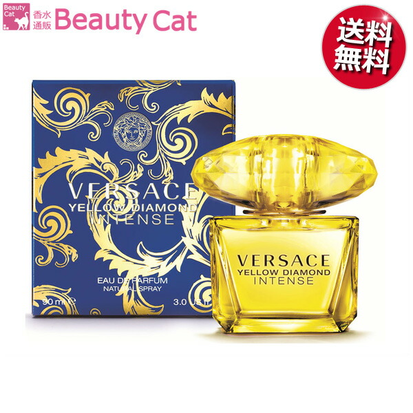 楽天市場】【ヴェルサーチ】イエローダイアモンド EDT SP 30ml 【イエローダイヤモンド】 【GIANNI VERSACE】【あす楽対応】香水  フレグランス ギフト プレゼント 誕生日 : 香水通販Ｂ−ＣＡＴ．ＣＯＭ