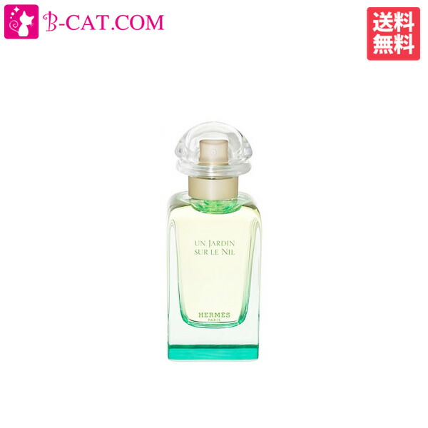 楽天市場】エルメス HERMES ナイルの庭 EDT 15ml【あす楽対応】【ネコポス対応】レディース 香水 フレグランス ギフト プレゼント 誕生日  : 香水通販Ｂ−ＣＡＴ．ＣＯＭ