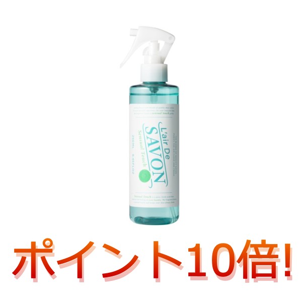 レール デュ サボン センシュアルタッチ ファブリックスプレー 250ml レールデュサボン L&rsquo;air De SAVON香水 ユニセックス フレグランス 