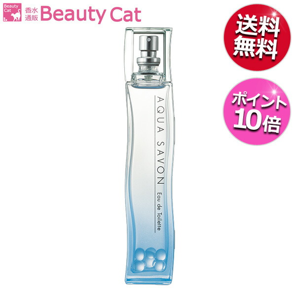 アクアシャボン ウォータリーシャンプーの香り EDT スプレー 80ml アクアシャボン AQUA SAVON【ポイント10倍】【送料無料】 【あす楽対応】香水 ユニセックス フレグランス