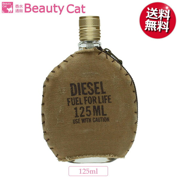 珍しい ディーゼル フューエル フォー ライフ プールオム Edt Sp 125ml ディーゼル Diesel メンズ あす楽対応 香水 フレグランス ギフト プレゼント 誕生日 格安即決 Opk Rks Org