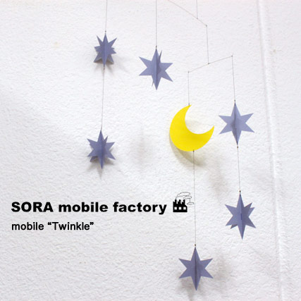 SORA mobile factory【ソラ モビールファクトリー】モビール「Twinkle」【日本製】【いろけん　モビール】【国産オリジナルモビール】【月 星】【ギフト　プレゼント】