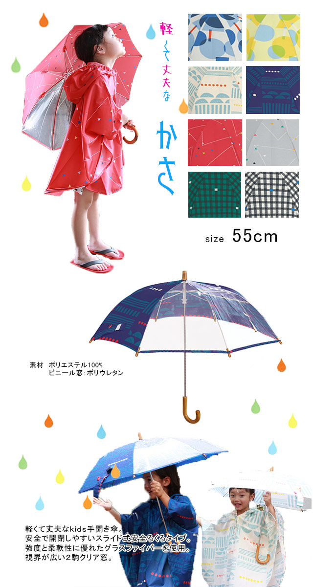 楽天市場 ネコポス不可 傘 キッズ かさ カサ 男 女 子供用 こども 55cm 雨具 レイングッズ392 ミクニ サンキューニ Kids 傘 サイズ 55cm B B General Store