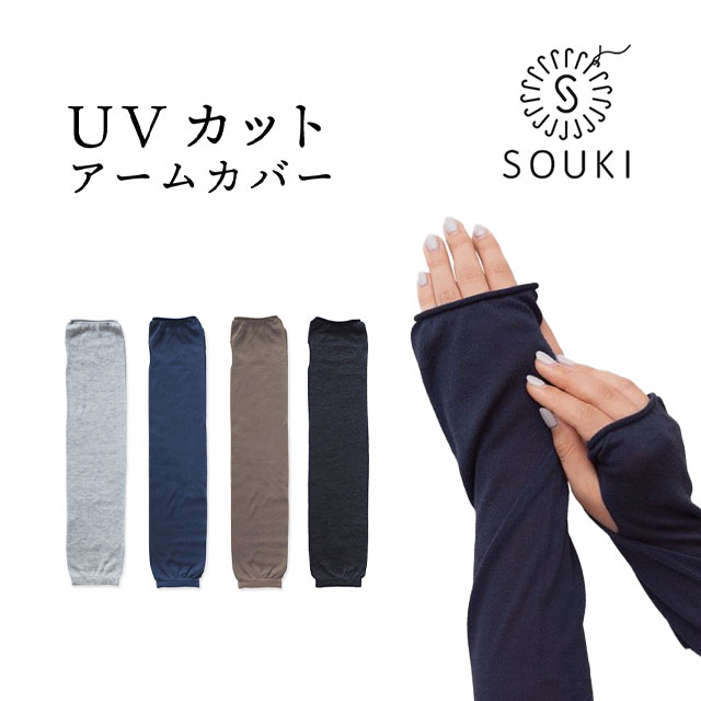 楽天市場 クーポン最大1000円off Souki そうき ネコポス対応 綿のひんやり Uvカットアームカバー ロング 手の甲から二の腕までを覆う長さ レディース Uvカット 紫外線 日焼け対策 涼しい ロング オシャレ アームカバー 55cm B B General Store