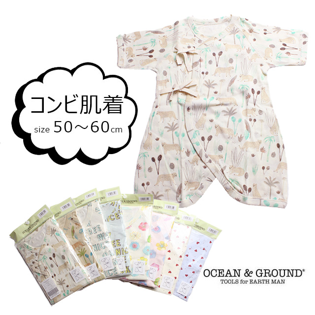 市場 コンビ肌着 ベビー服 肌着 Oceanground ネコポス送料無料 新生児 オーシャンアンドグラウンド 人気