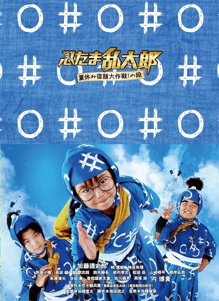 忍たま乱太郎 夏休み宿題大作戦! の段 豪華版【Blu-ray】【新品】 11,235円