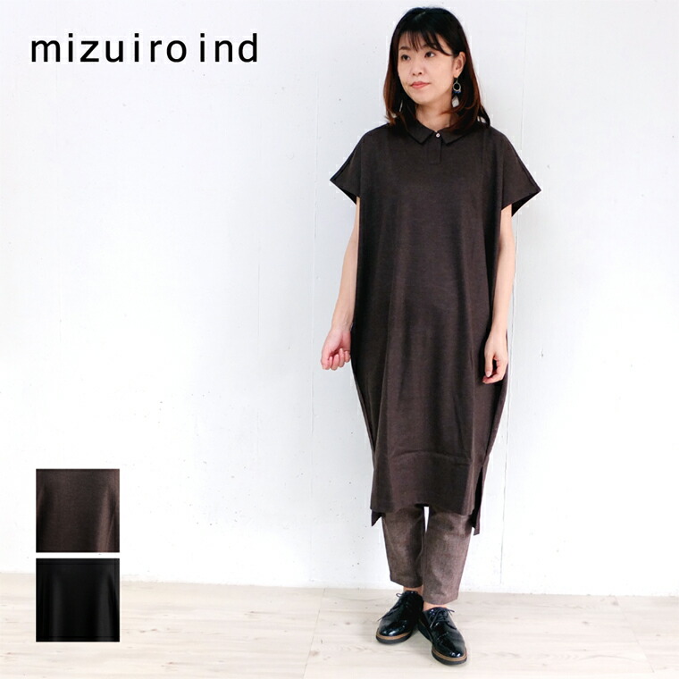 期間限定送料無料 楽天市場 Offセール中 ミズイロインド Mizuiro Ind カットソー ウール ウール100 ワンピース 無地 Made In Japan 日本製 レディース ウール100 シャツカラーワイドワンピース ブリスエレファントカフェテリア 安心の定価販売