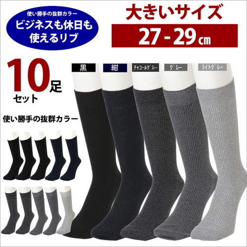 楽天市場】送料無料 靴下 メンズ 大きい 大きいサイズ 27cm 28cm