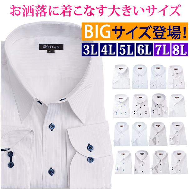 楽天市場】ワイシャツ メンズ 3L 4L 5L 6L 7L 8L 大きいサイズ ボタン