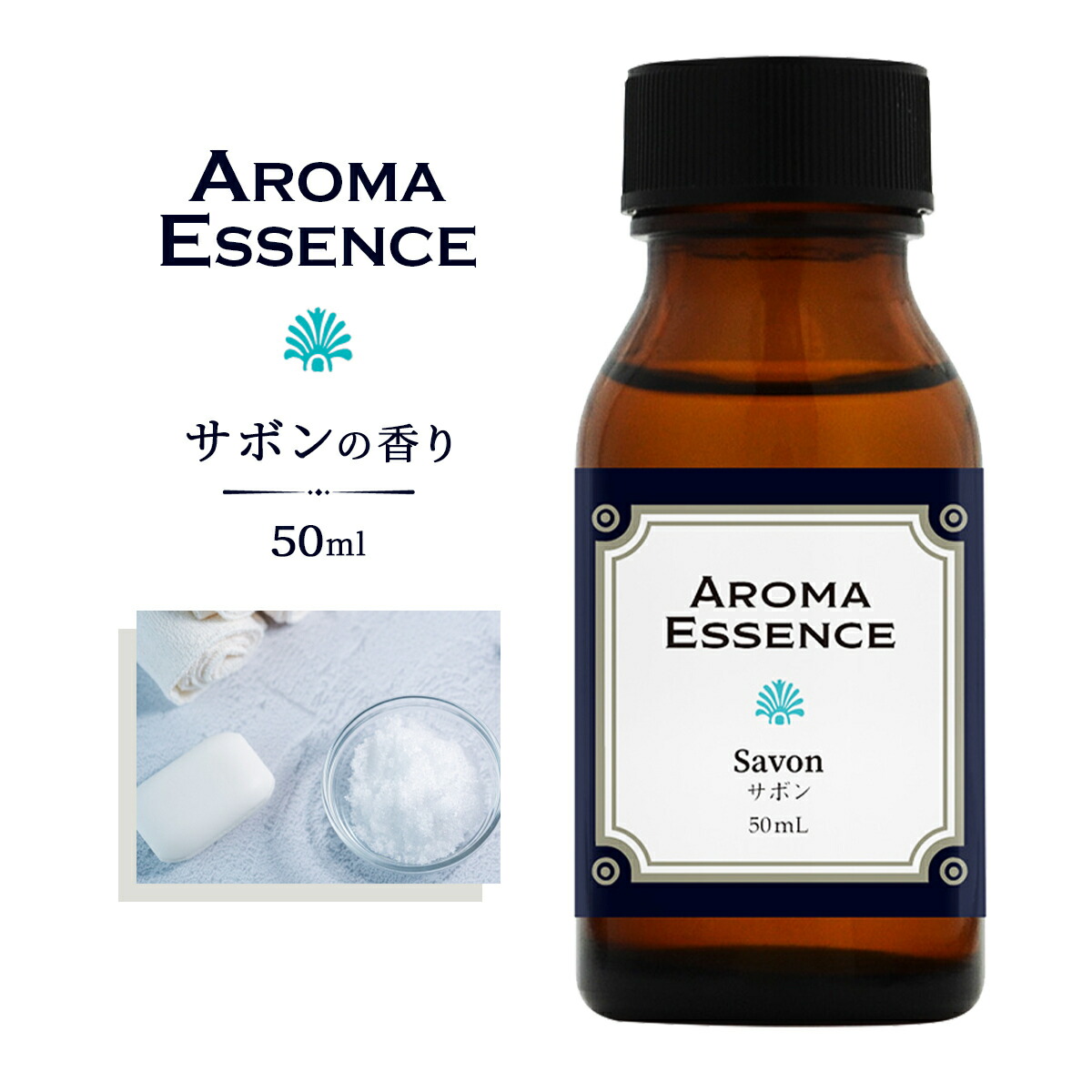 【楽天市場】アロマエッセンス サボン 100ml 石鹸 アロマ アロマオイル 調合香料 香り 芳香用 香料 癒し エッセンス アロマポット  アロマディフューザー 芳香 アロマ加湿器 部屋 全体 自律神経 イライラ 解消 花以外の プレゼント に : 雑貨イズム