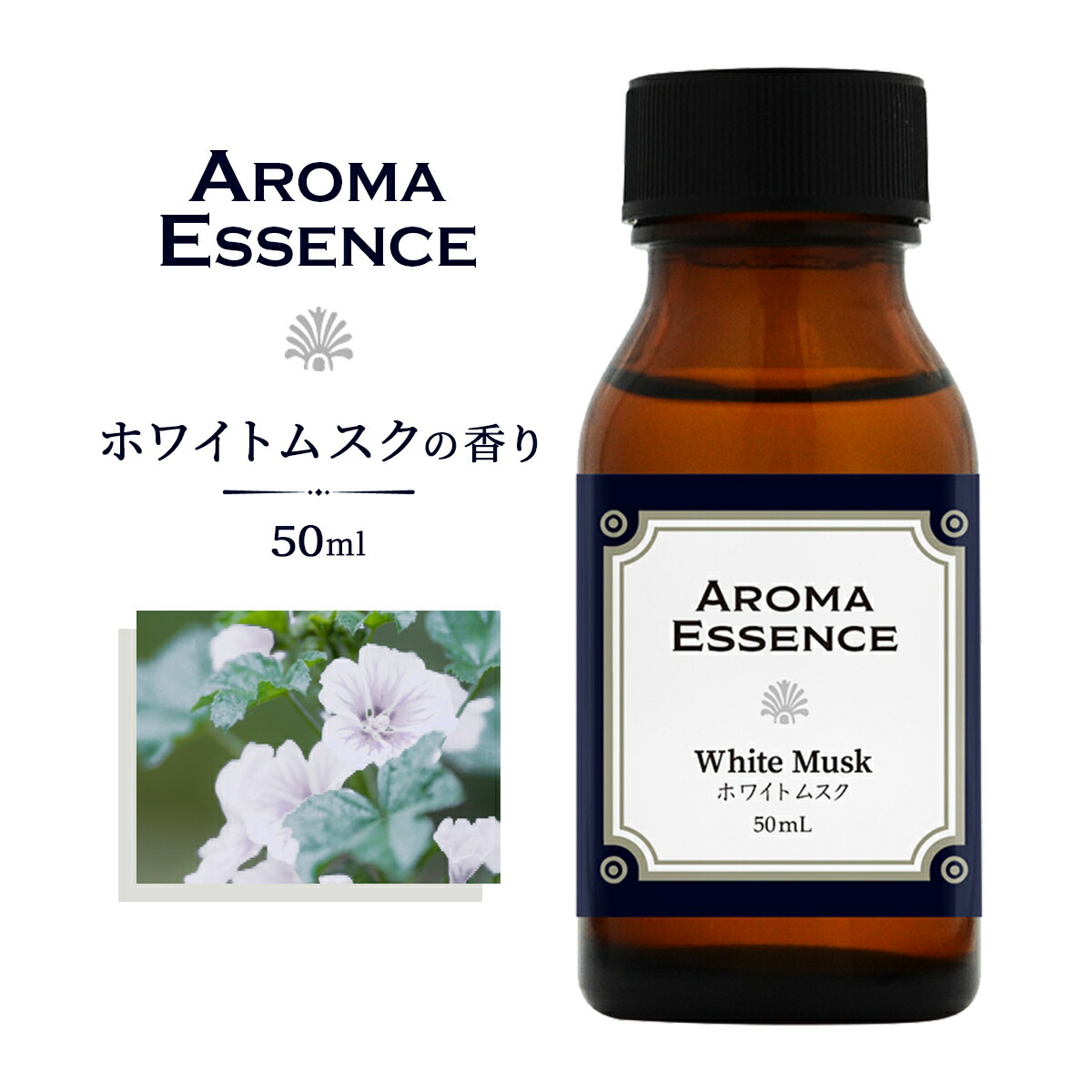 楽天市場】アロマエッセンス ホワイトムスク 30ml アロマオイル 調合