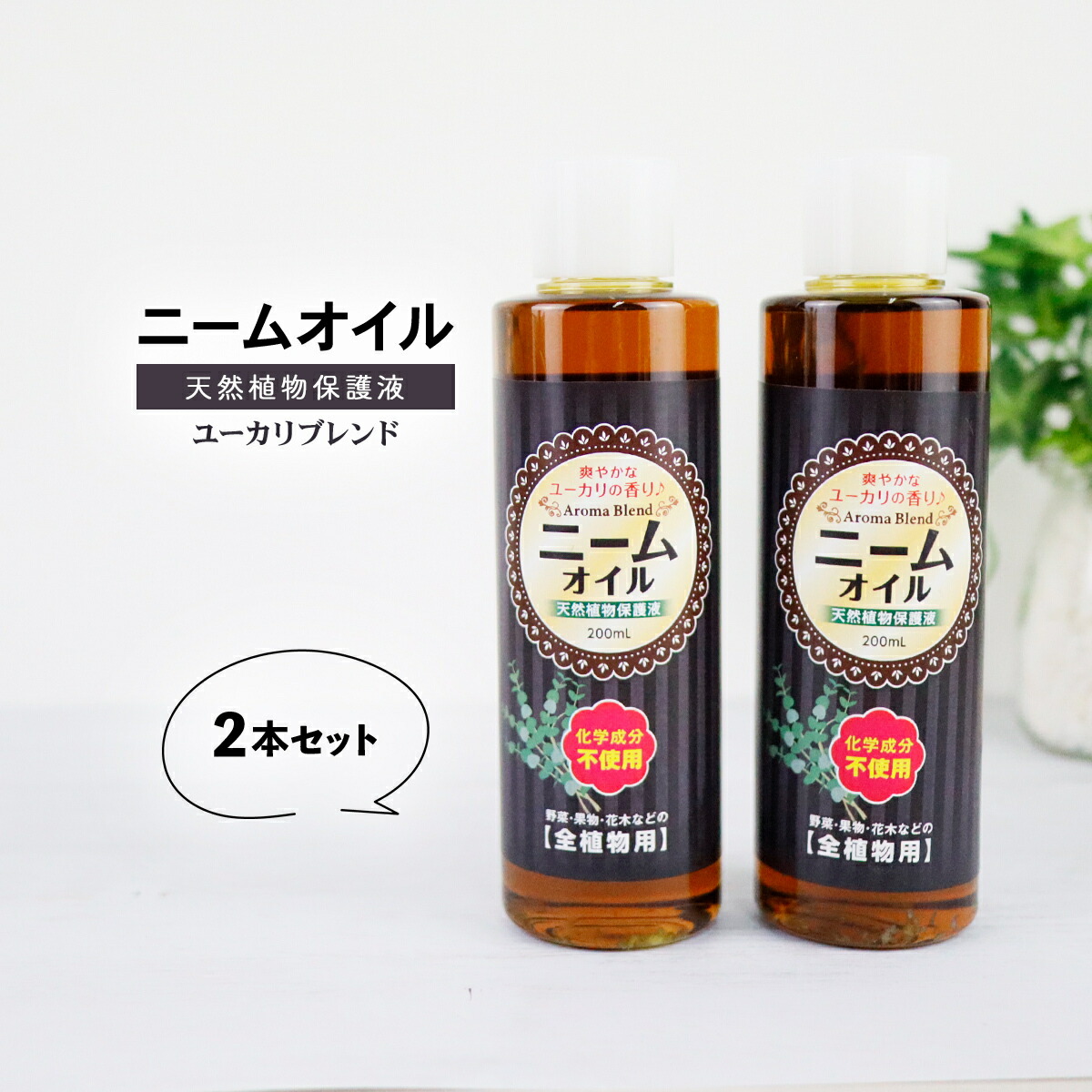 【楽天市場】ニームオイル 50ml ニーム 農業 農薬 虫除け 業務用 原液 園芸 薔薇 害虫対策 無農薬 減農薬 植物の保護 土壌改良 畑 虫対策  アブラムシ ガーデニング 野菜 トマト きゅうり ハーブ : 雑貨イズム