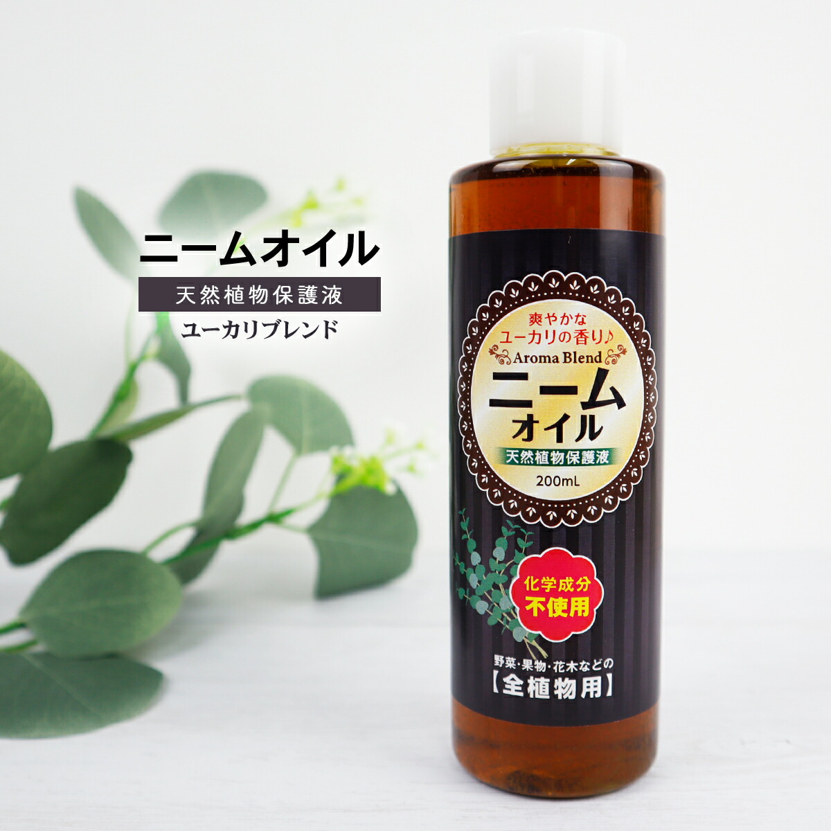 楽天市場】ニームオイル 50ml ニーム 農業 農薬 虫除け 業務用 原液 園芸 薔薇 害虫対策 無農薬 減農薬 植物の保護 土壌改良 畑 虫対策  アブラムシ ガーデニング 野菜 トマト きゅうり ハーブ : 雑貨イズム