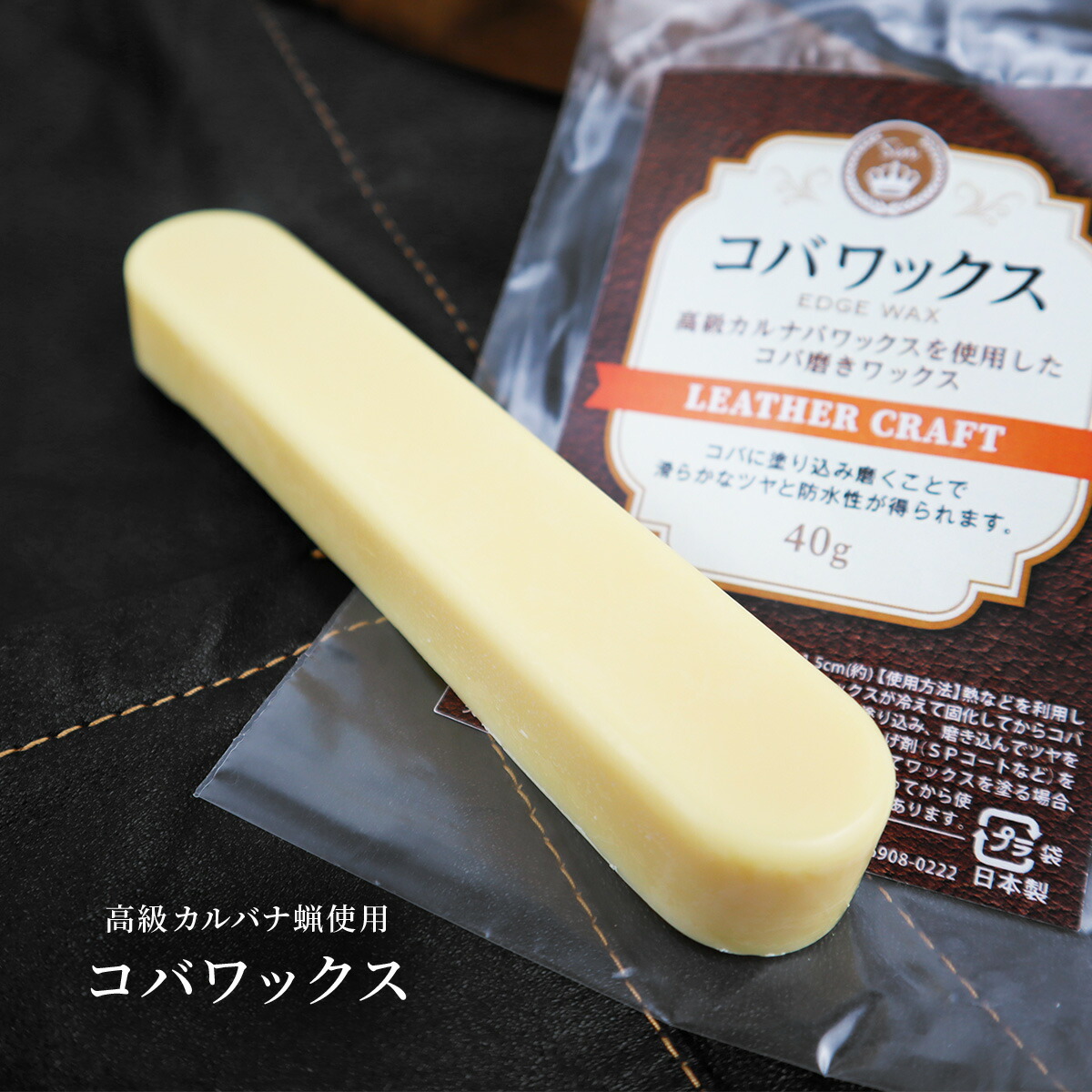 楽天市場】手縫いワックス 25g 手縫い糸用 蝋引きワックス ロウ 蝋 レザークラフト材料 ハンドメイド材料 手芸 革 糸 手縫い ロウ 蜜蝋 :  雑貨イズム