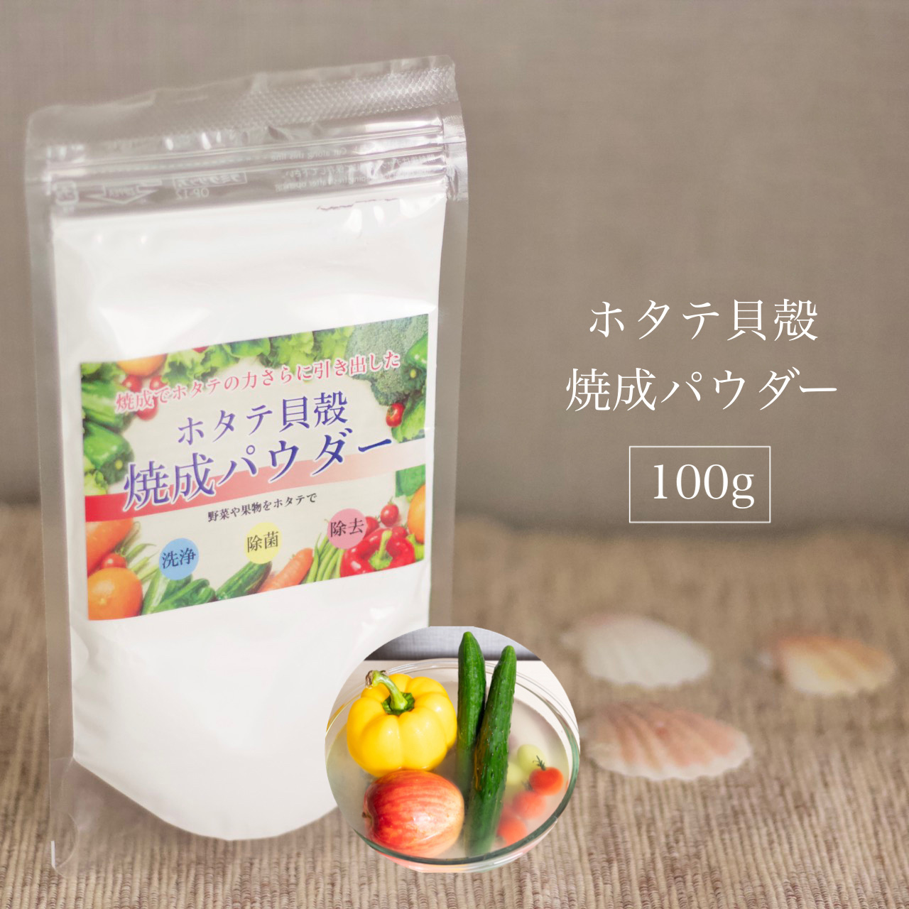 楽天市場】青森産 ホタテ貝殻焼成パウダー 100g 送料無料 ほたて 農薬