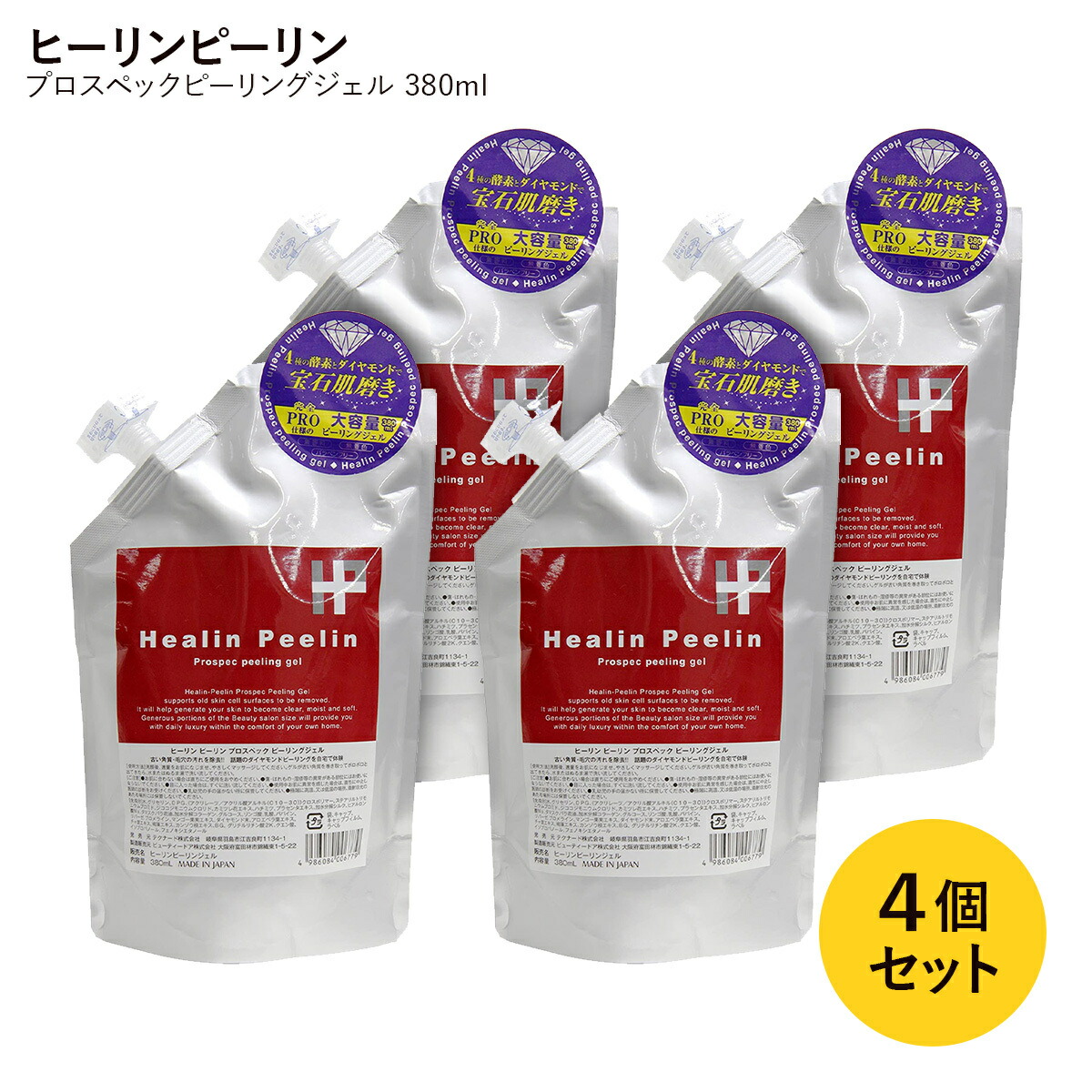 安心の実績 高価 買取 強化中 新品 ヒーリンピーリン プロスペック ピーリングジェル ダイヤモンドピーリング