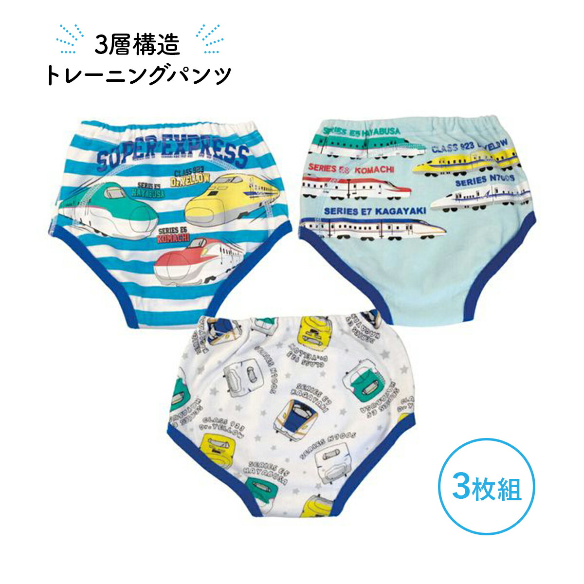 トレーニングパンツ でんたま 3枚組 トレパン 3層構造 90 95 100 おねしょ 防水層付 トイレトレーニング トイトレ 男の子 電車 新幹線 お漏らし メンズ 幼児 キャラ キャラクター