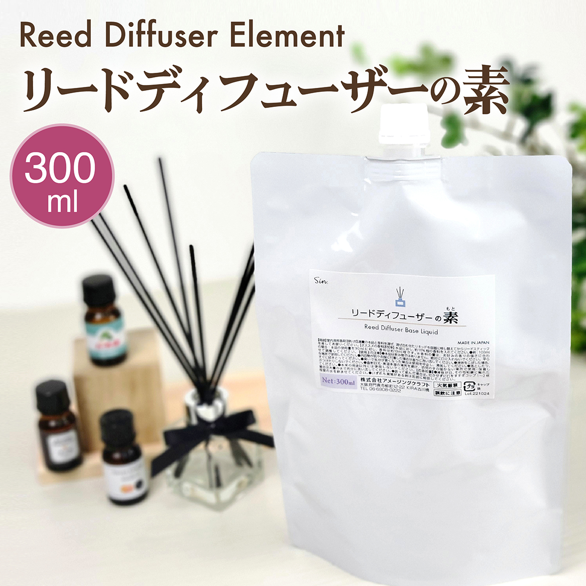 楽天市場】手作り リードディフューザー の素 300ml アロマ用 ルーム