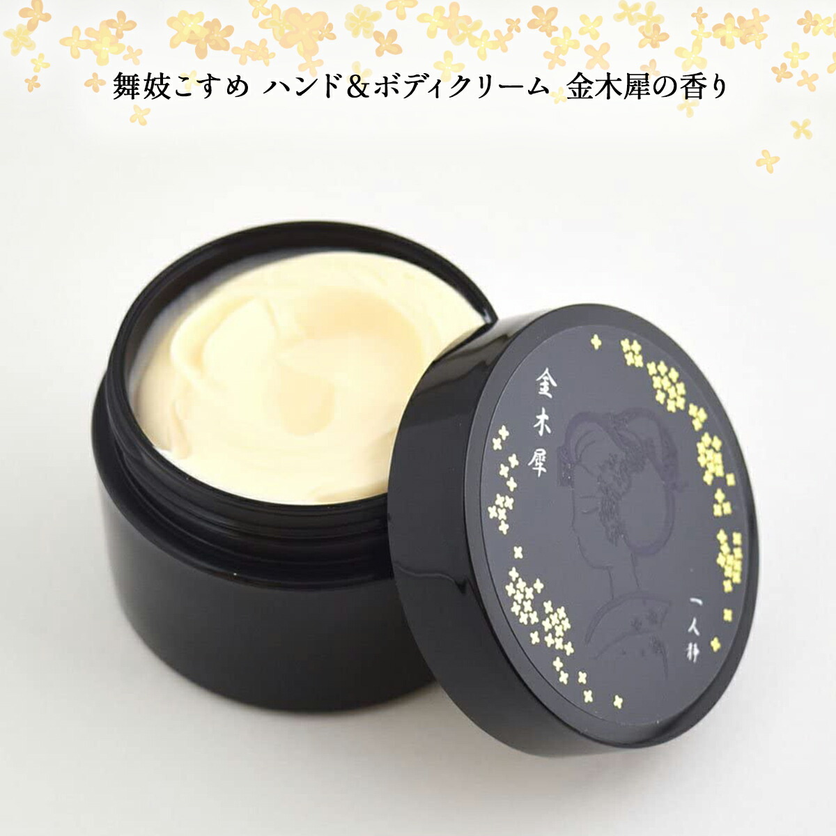 ボディクリーム rokoroko 楽天市場】【保湿クリーム】金木犀クリーム 金木犀の香りの