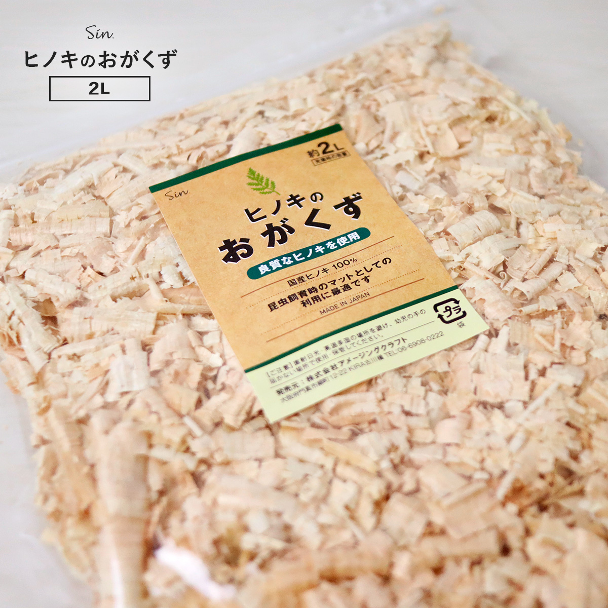 国産 ひのき100%☆おがくず☆無添加☆9㎏ - 小動物用品