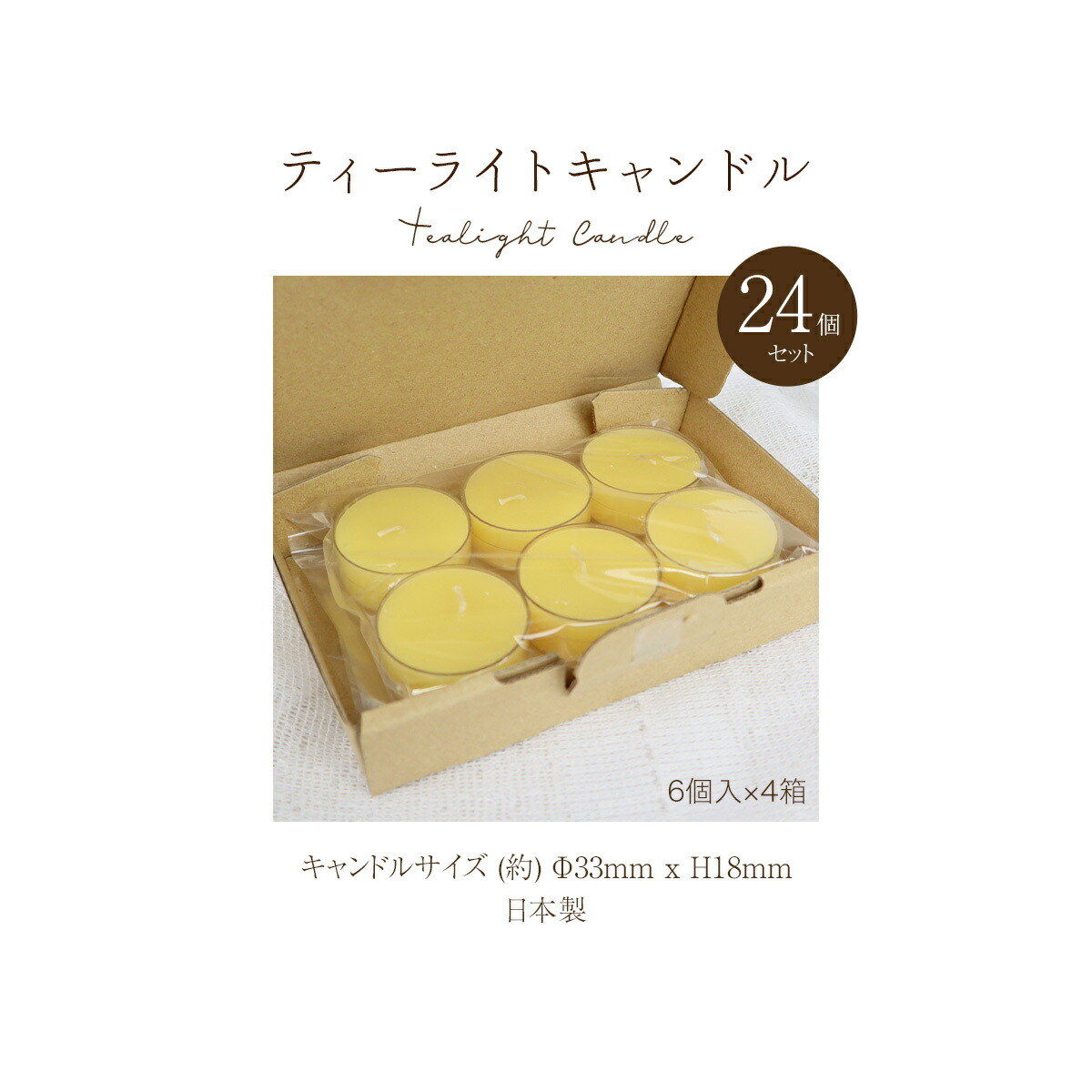 日本製蜜蝋ティーライトキャンドル24個セットみつろうミツロウろうそく和ろうそく蝋燭天然蜜蝋100%使用ミツロウティーライトティン天然素材キャンドルヨガワックス