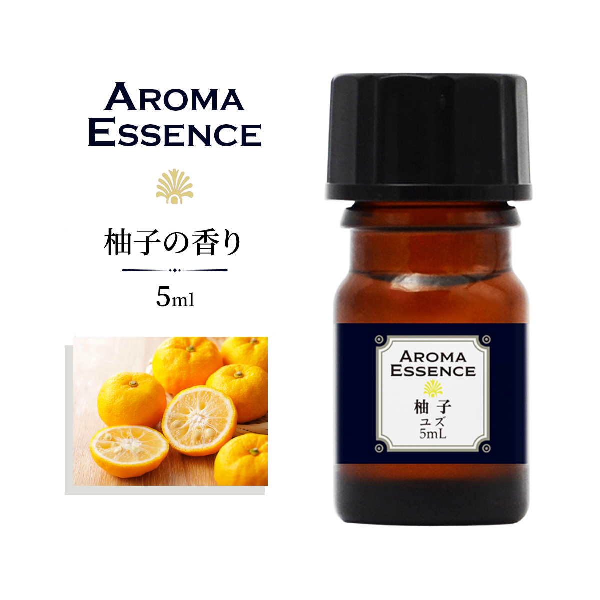 sakura様 リクエスト 7点 まとめ商品　アロマオイル ae-yuzu5_top.jpg
