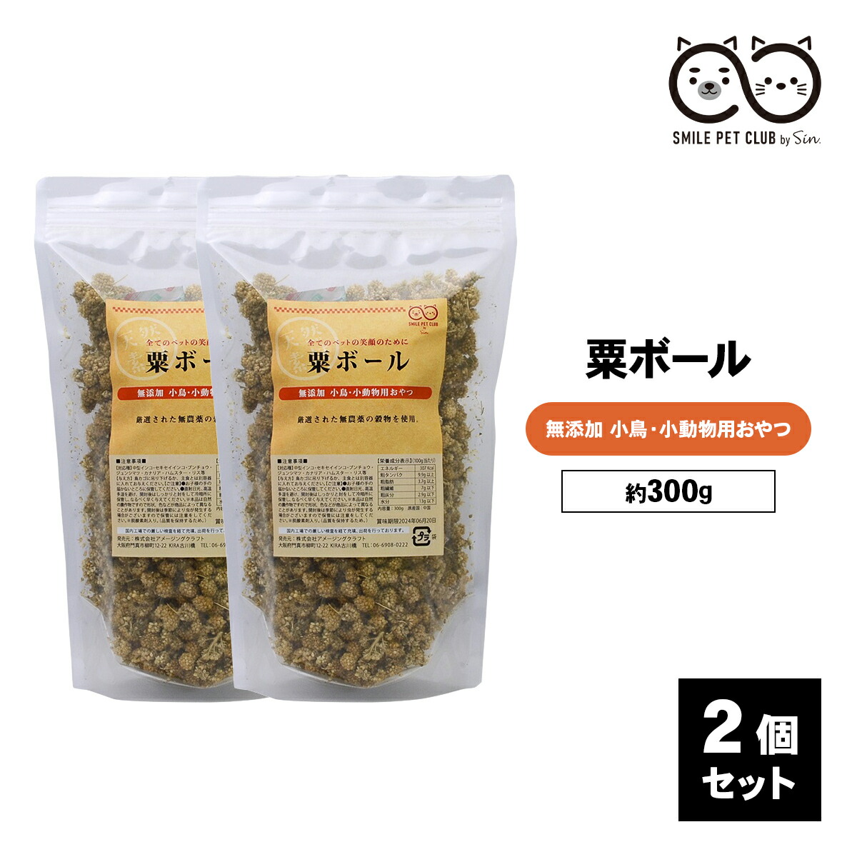 楽天市場】粟ボール 300g 粟 鳥 小鳥の餌 おやつ フード 無添加 無農薬 インコ 文鳥 小鳥 雛 小動物 あわボール 粟玉 粟穂 : 雑貨イズム