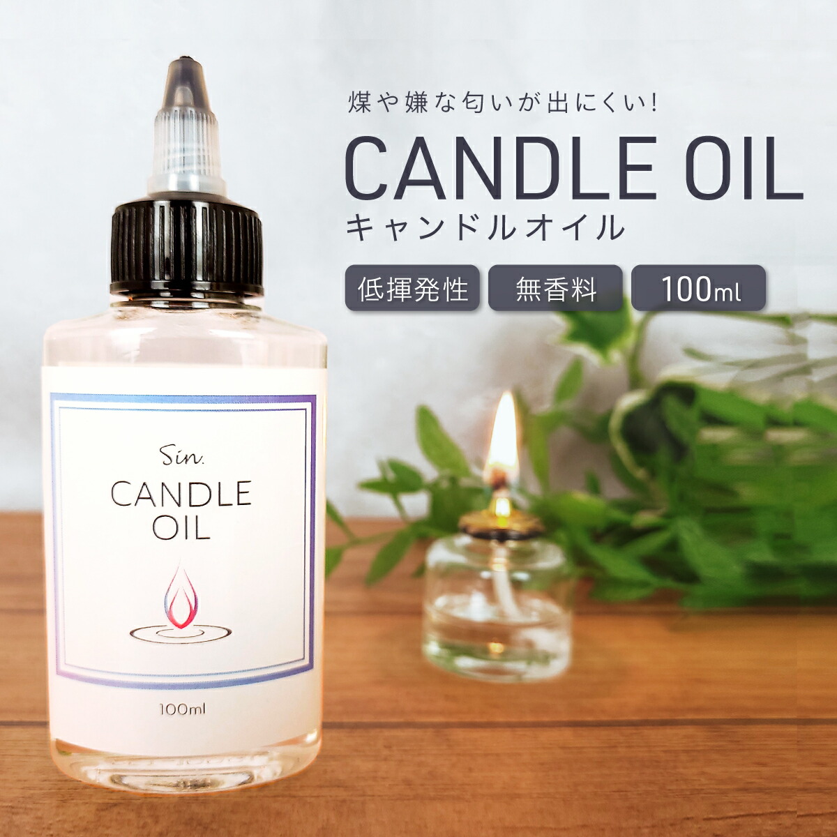 【楽天市場】オイルキャンドル 100ml クリーンオイル パラフィン キャンドル オイル ランプオイル 燃料 液体 ランプオイル 小