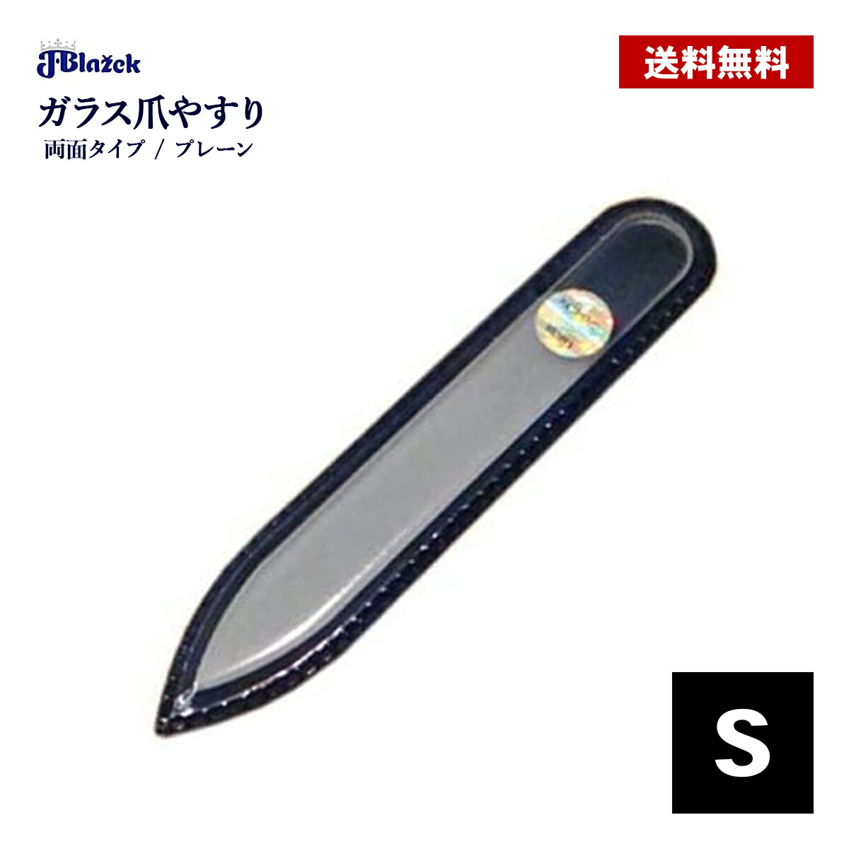 ガラス　爪やすり　　Mauritshuis黒 楽天市場】ガラス爪やすり L 200mm 片面 プレーン ブラジェク