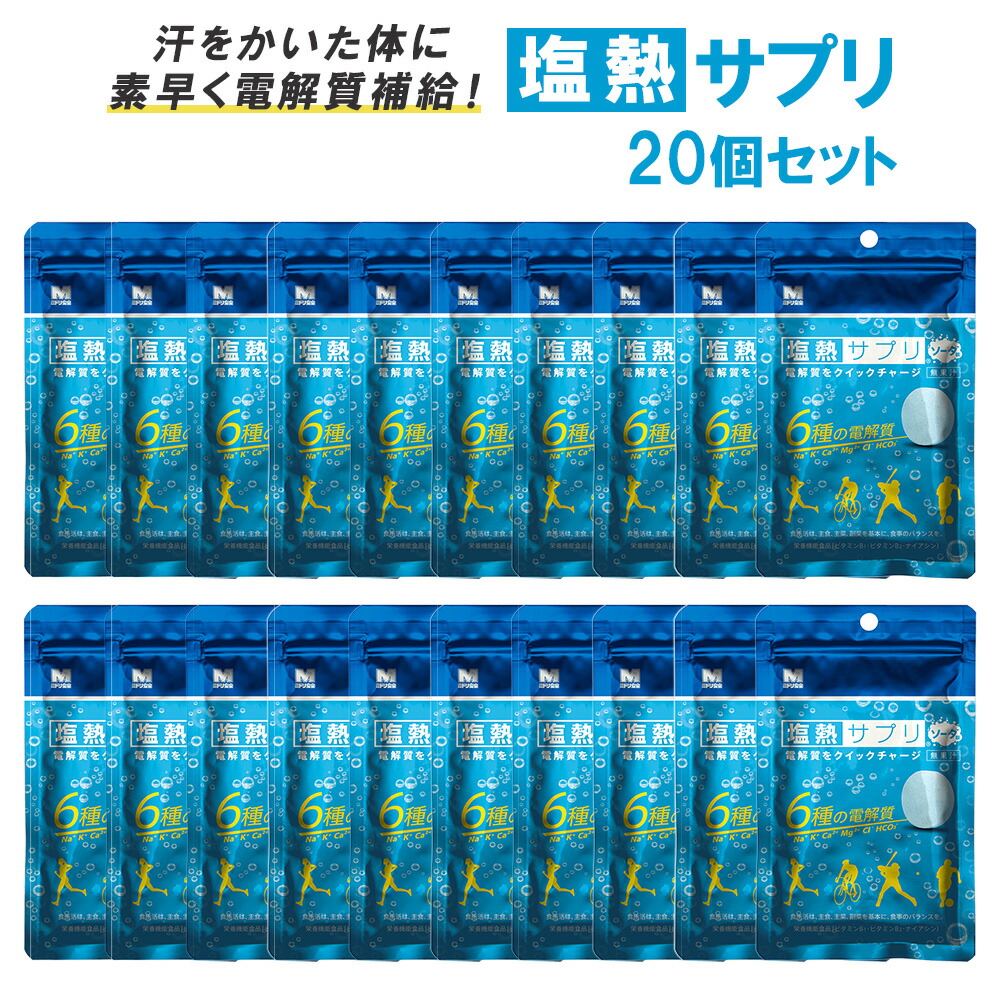 塩熱サプリ 炭酸ソーダ味 30g 24粒入り口・入口 20個書き割り 経口避妊薬 塩気付け足し いき込み症 打つ手 部活 野球クラブ 力くらべ 読み合わせる 真夏 ベイスボール 運動競技 マラソン 蹴球 庭球 ゴルフ アウトドア ミドリ安全