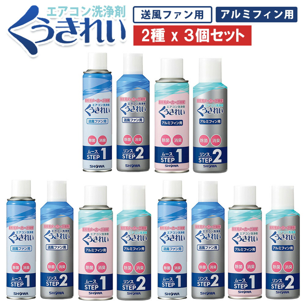 【高額売筋】 楽天市場】くうきれい 【2個セット（2台分）】 エアコン 洗浄剤 空調・季節家電