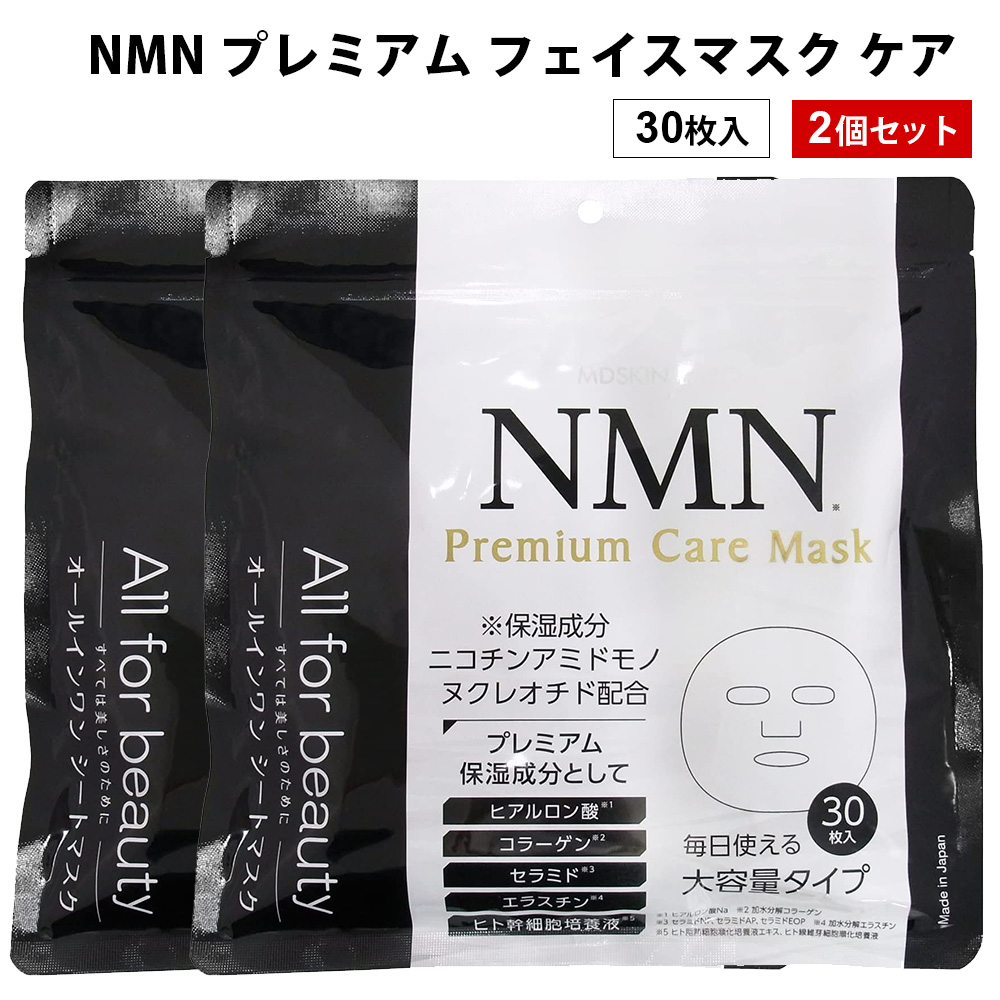 【楽天市場】NMN プレミアム フェイスマスク ケア 30P フェイス 