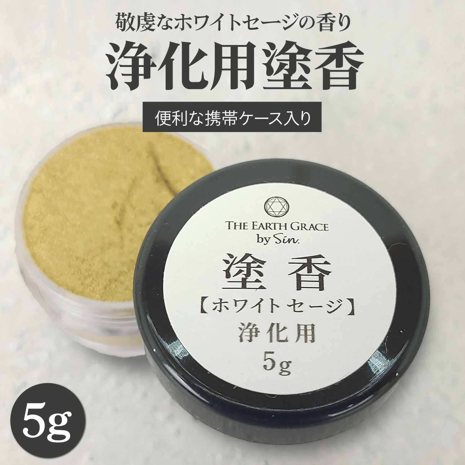 楽天市場】ホワイトセージ 浄化用 練り香水 15g 浄化 レディース メンズ ソリッドパフューム フレグランス バーム ハンドクリーム ギフト  プレゼント お香 アロマ スマッジング 瞑想 お祓い メンズ レディース : 雑貨イズム