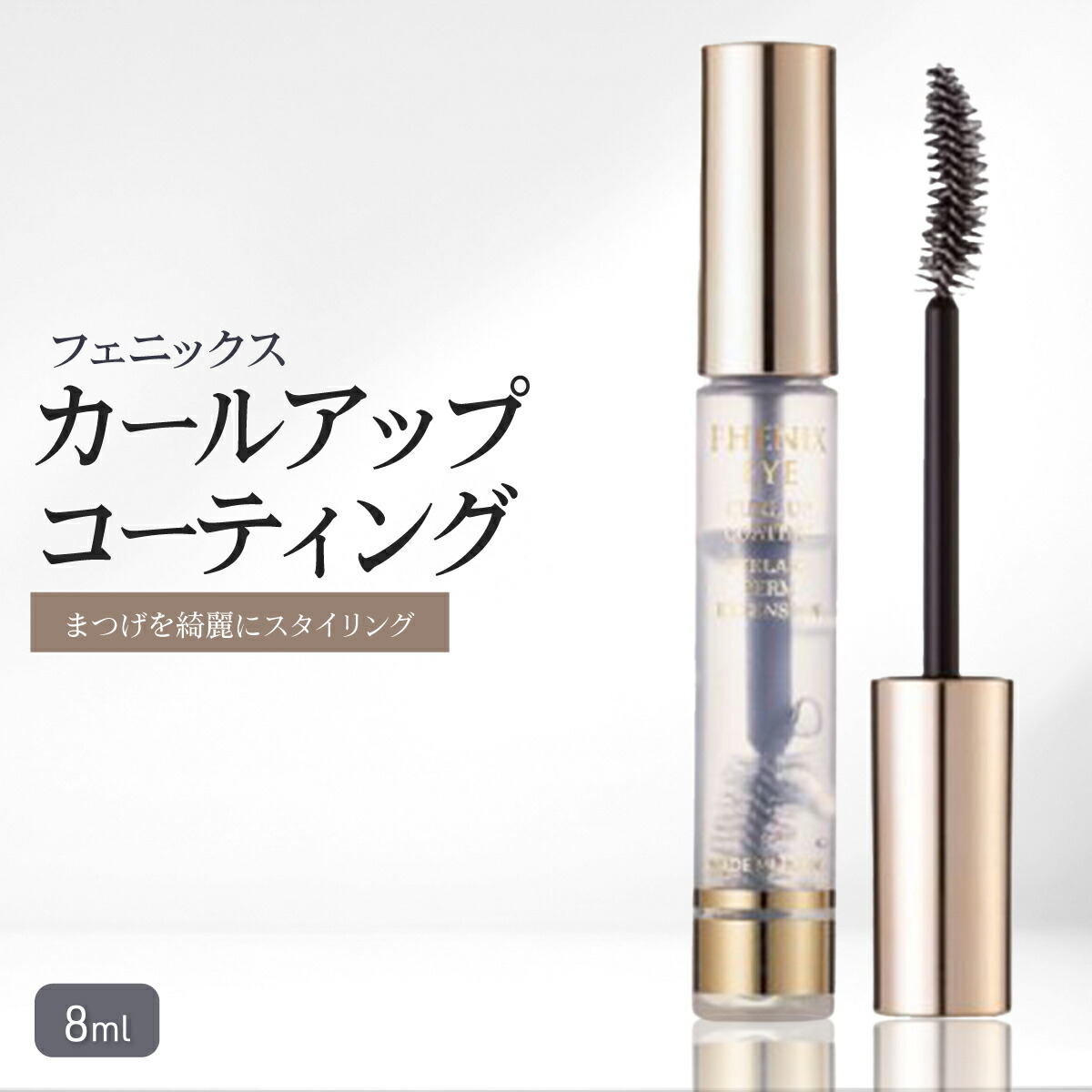 楽天市場】フェニックス アイラッシュサポートジェル 9ml x 2本