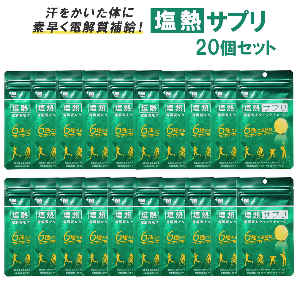 塩熱サプリ 30g 24粒入り口・入口 20個書き割り 経口避妊薬 塩気付け足し いき込み症 打つ手 部活 野球クラブ 力くらべ 読み合わせる 真夏 ベイスボール 運動競技 マラソン 蹴球 庭球 ゴルフ アウトドア ミドリ安全