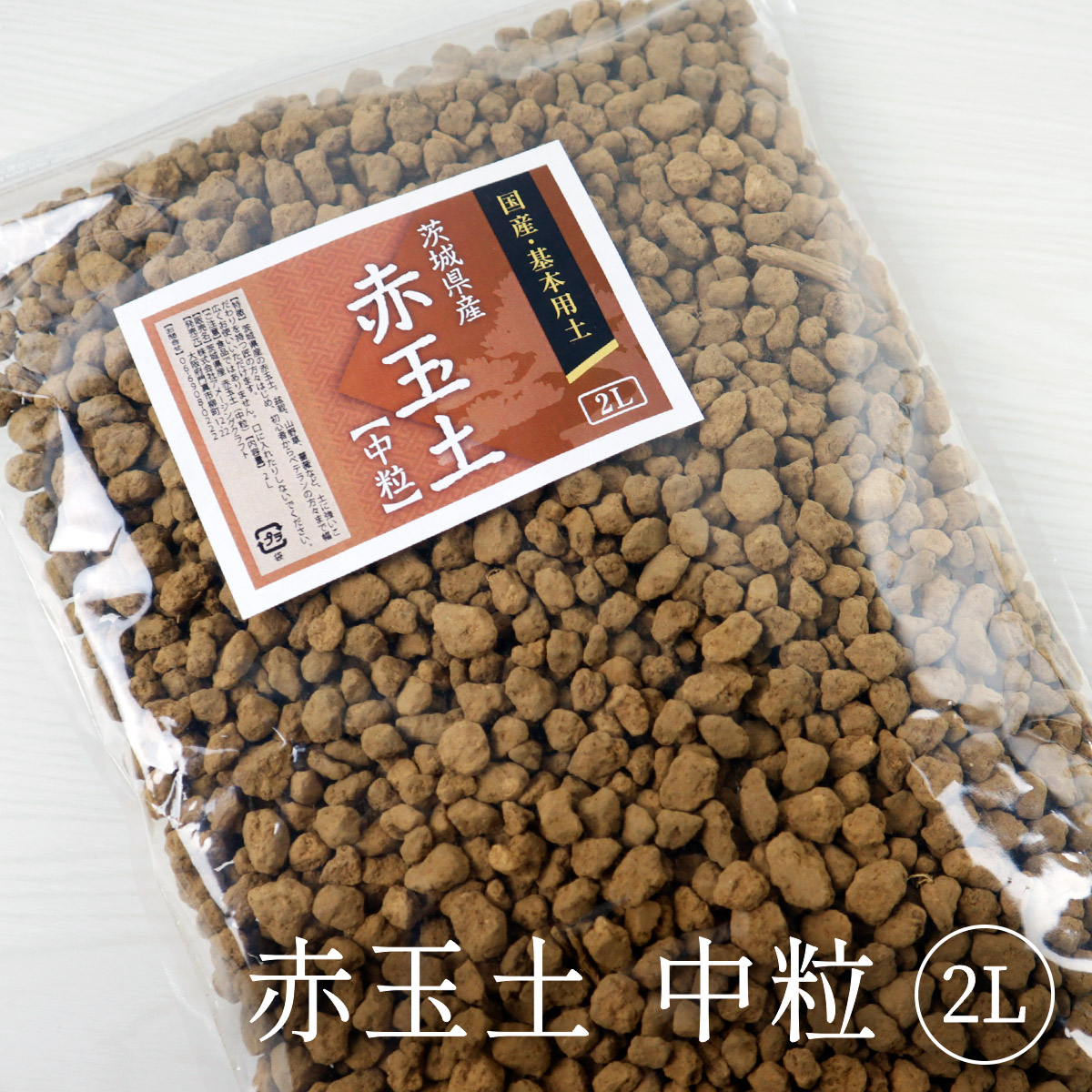 楽天市場】国産 高品質 硬質 鹿沼土 小粒 4L（2L×2個）約1.5mm