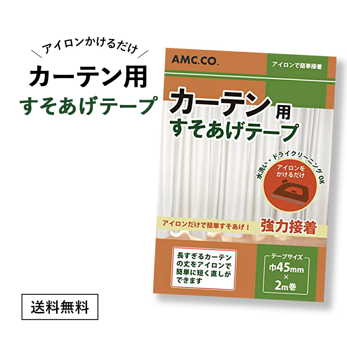 楽天市場 カーテン用すそ上げテープ 45mm幅 2m巻 アイロン接着タイプ カーテンのすそ直しに 雑貨イズム