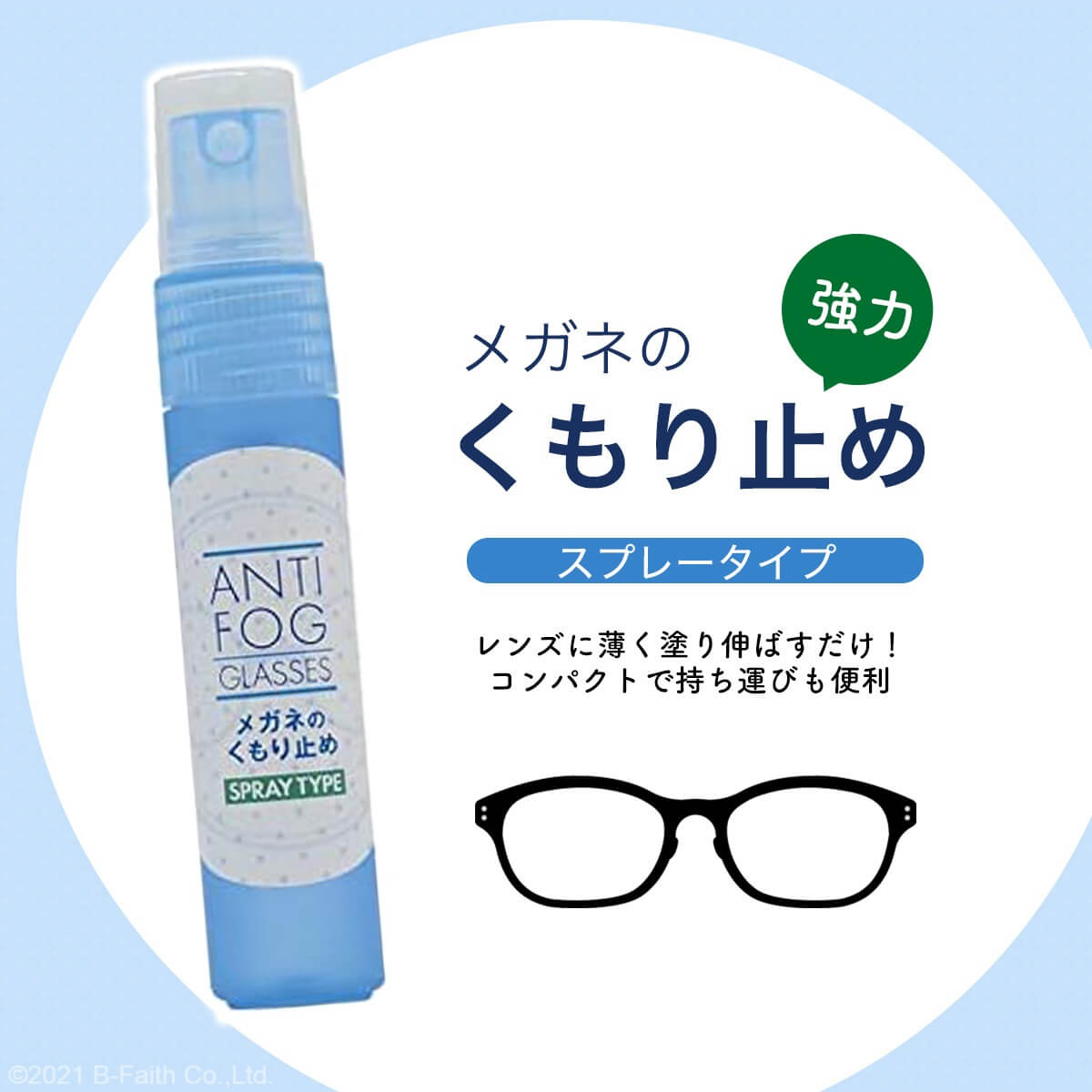 楽天市場 強力 メガネ 曇り止め スプレー 12ml マスク 曇らない くもり止め 曇り防止 最強 眼鏡 めがね 日本製 アンチフォグ レンズ 対策グッズ 雑貨イズム