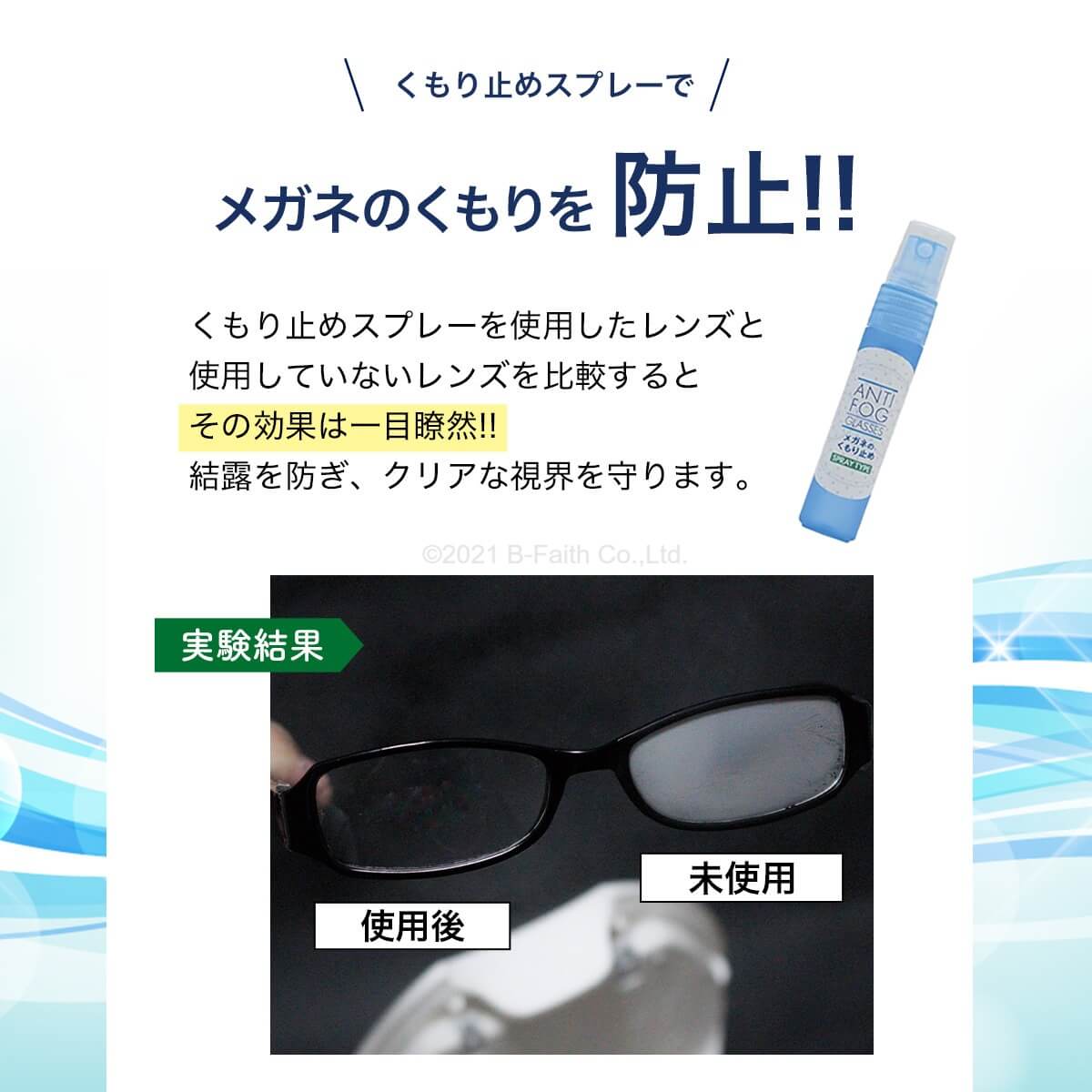 楽天市場 強力 メガネ 曇り止め スプレー 12ml マスク 曇らない くもり止め 曇り防止 最強 眼鏡 めがね 日本製 アンチフォグ レンズ 対策グッズ 雑貨イズム