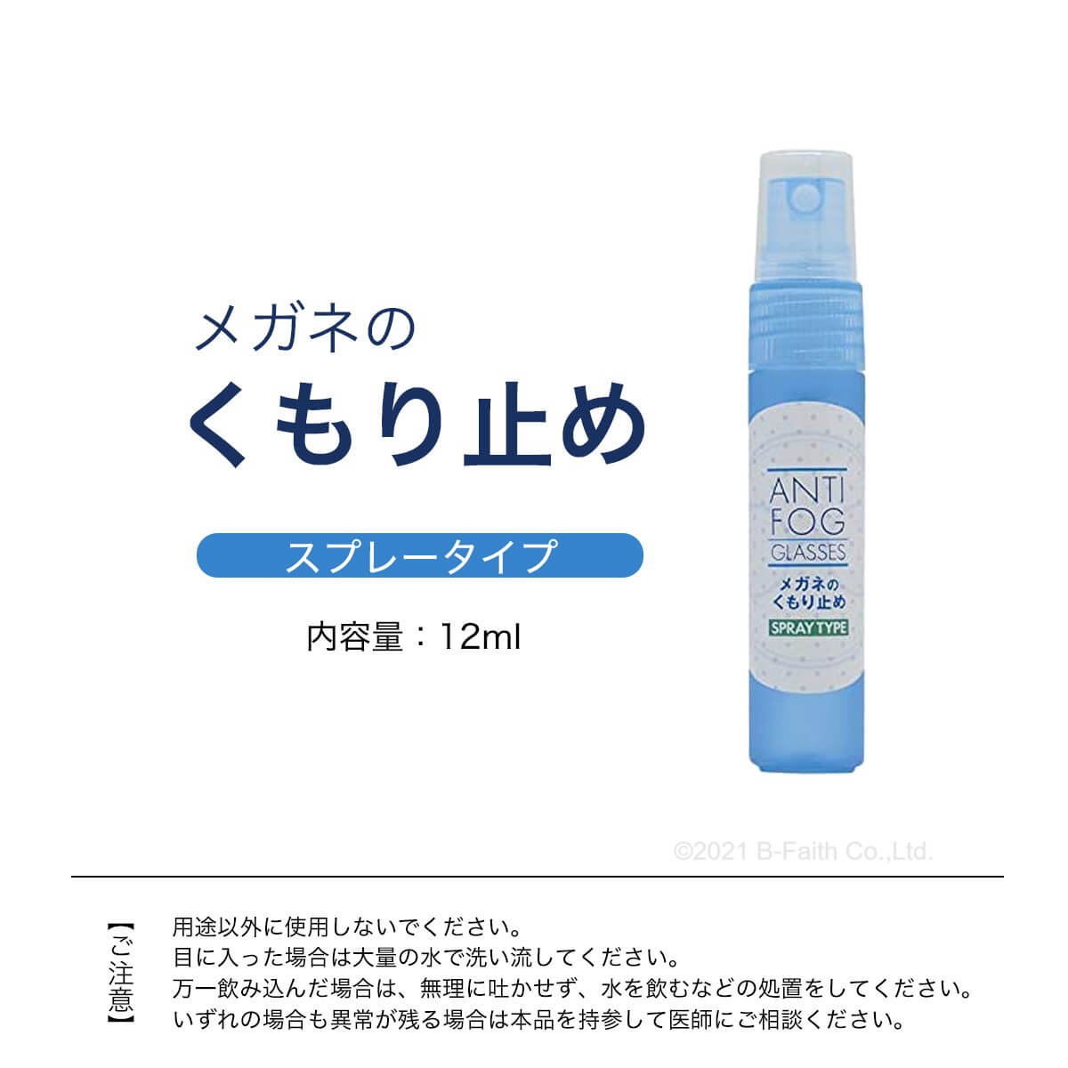 楽天市場 強力 メガネ 曇り止め スプレー 12ml マスク 曇らない くもり止め 曇り防止 最強 眼鏡 めがね 日本製 アンチフォグ レンズ 対策グッズ 雑貨イズム