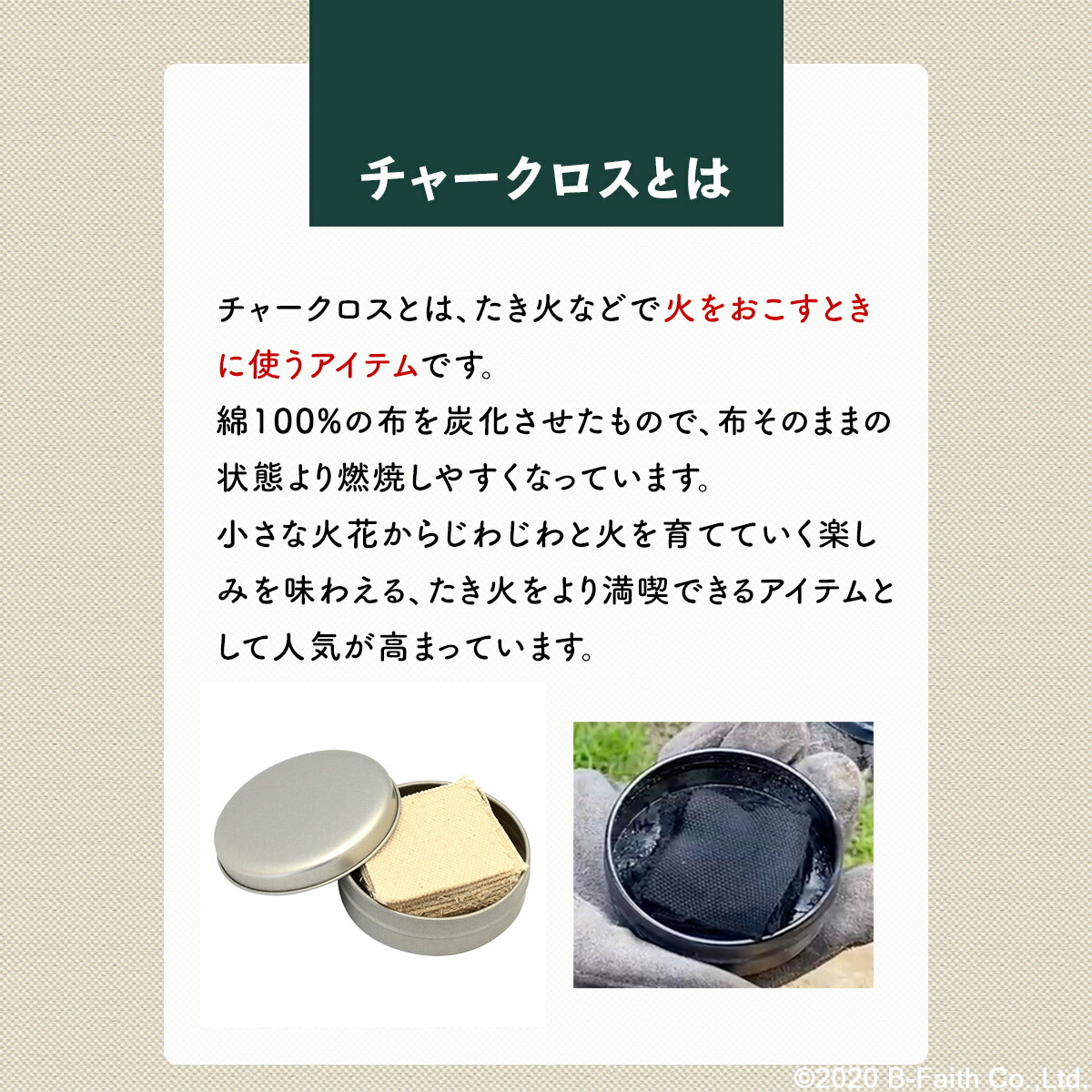 楽天市場 チャークロス 自作キット 15枚入り 3個セット 缶 布 説明書 日本製 焚き火 火起こし キャンプ アウトドア 雑貨イズム