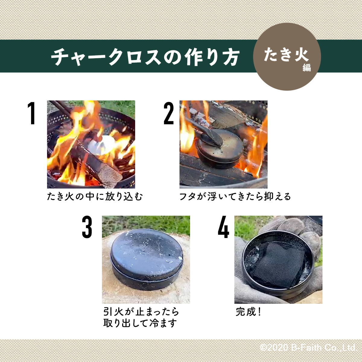 楽天市場 チャークロス 自作キット 15枚入り 3個セット 缶 布 説明書 日本製 焚き火 火起こし キャンプ アウトドア 雑貨イズム