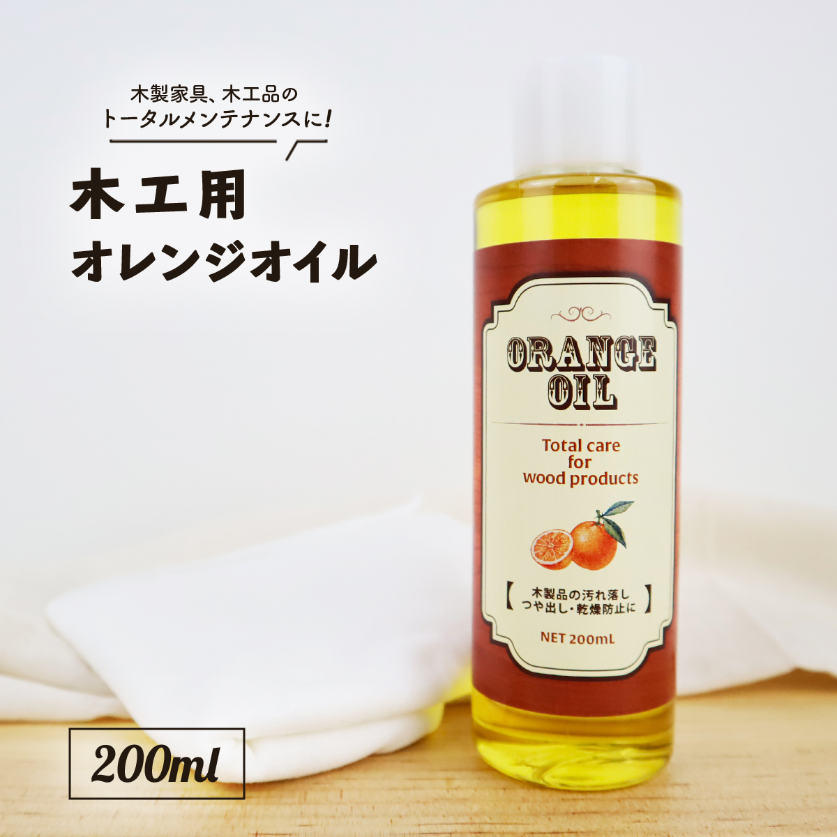 楽天市場】国産 木工用 オレンジオイル 100ml リモネン ギター